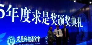 求是杰出科学家奖