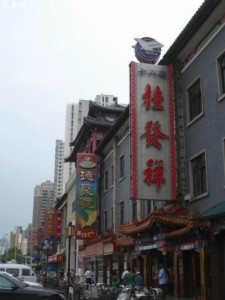 桂发祥