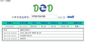 门对门订单查询功能