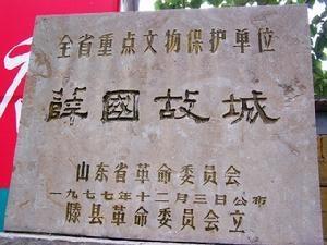薛国故城旅游区