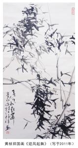 黄桢祥国画