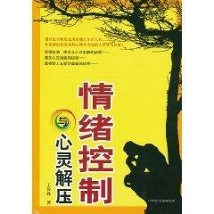 這本書主要介紹了怎麼控制自己的情緒和解壓方法.