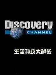 Discovery探索频道