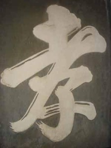 孝
