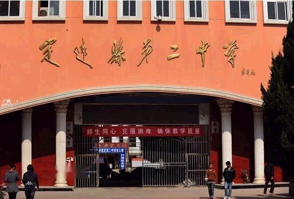 定远县第二中学