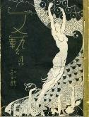 《文艺月刊》创刊号