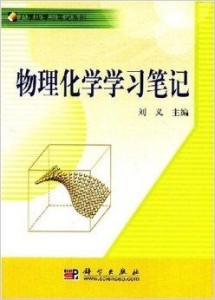 科学物理化学 300