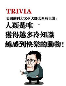 冷知识