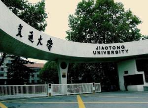 交通大学西迁