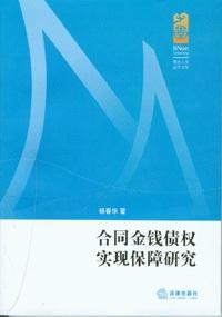 合同债权