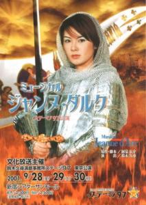 2001年舞台剧《圣女贞德》