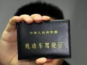驾驶证
