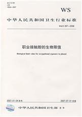 职业接触限值(OEL )