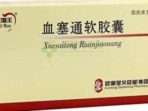 血塞通软胶囊