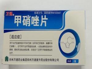 甲硝唑片