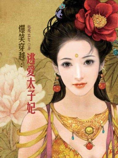 《穿越爆笑王妃》 第一章 冷宫脱口秀