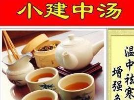 小建中汤