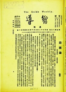 《向导》周报