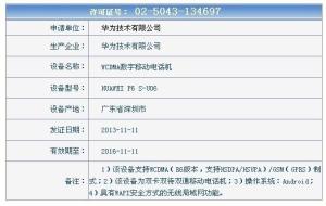 华为p6s HUAWEI P6 S-U06 入网许可证