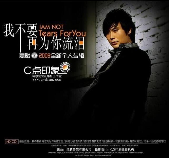 《我不要再为你流泪》网络歌曲,内地男歌手,南宫嘉骏,演唱的伤感情歌.