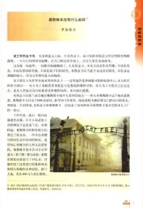 《奥斯维辛没有什么新闻》课文页面