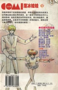 漫画_溜冰娃娃
