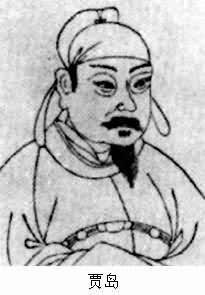 贾岛