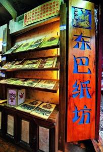 东巴纸坊