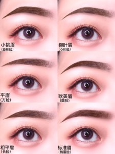 眉形