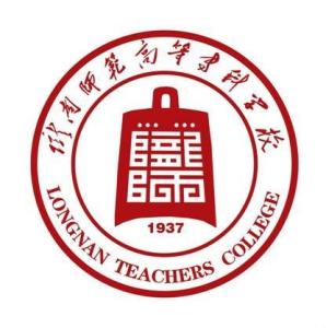 陇南师范高等专科学校(图1)