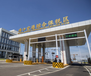 综合保税区