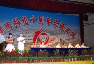 十周年庆典活动