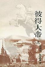 阿·托尔斯泰作品