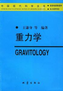 重力学