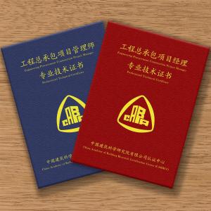 工程总承包项目经理