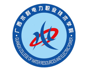 广西水利电力职业技术学院(图1) 广西水利电力职业技术学院(图1)