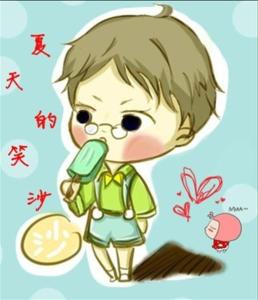 夏天的笑沙