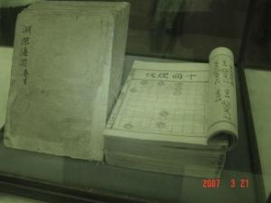象棋古谱