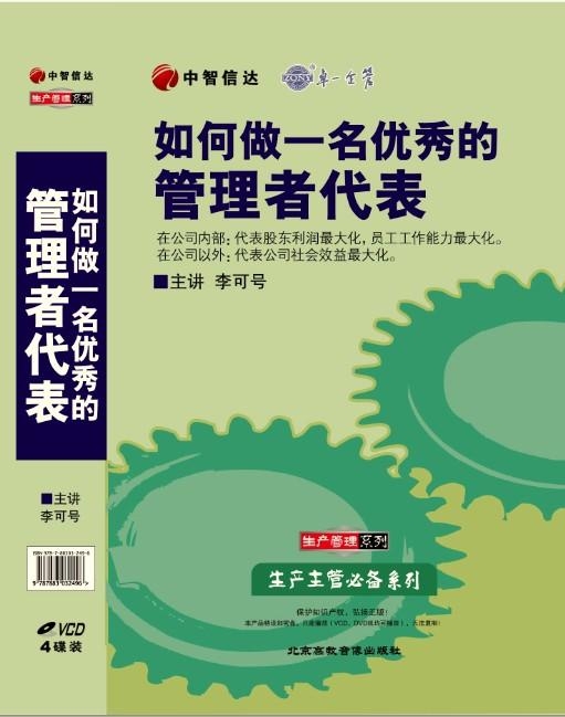 怎样开始做一个管理者 0