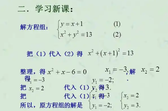 二元二次方程
