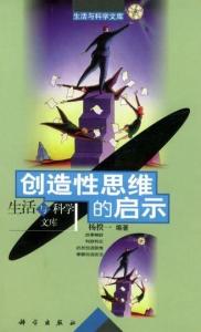 创造性思维