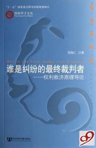 私力救济相关书籍
