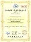 OHSAS18001认证