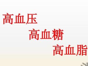 三高