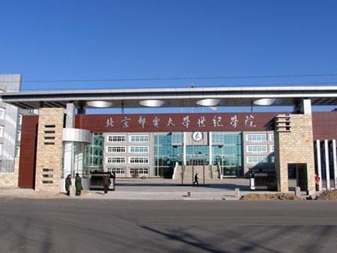 北京邮电大学计算机学院