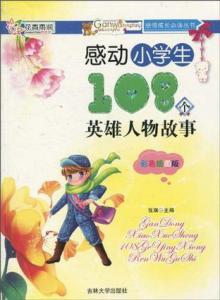 人物故事正能量合集 300