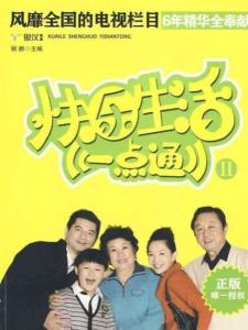 快乐生活一点通
