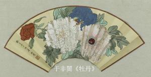 扇面画