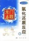 还原反应