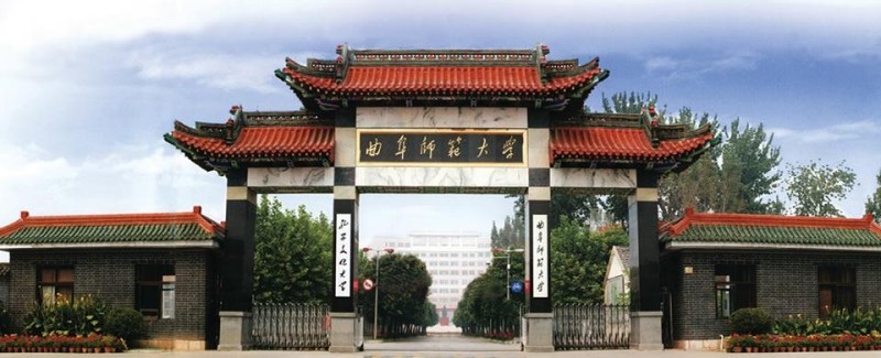 曲阜师范大学
